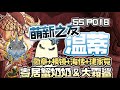 P18【饥荒第五季】单人多大型mod生存系列【棱镜 能力勋章 海洋传说 建家党狂喜】米博士