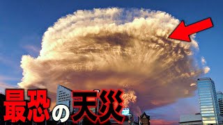かつて起こった最恐の天災...カメラが捉えた宇宙からの脅威や世界中で起こる恐怖の瞬間とは?【都市伝説】