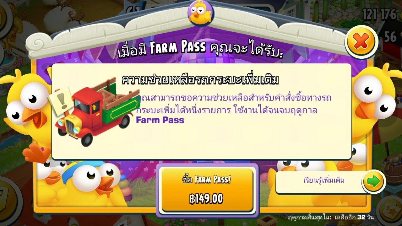 HAY DAY•28 ซื้อFarm Passดีไหม?คุ้มไหม?(Farm Pass SS1)