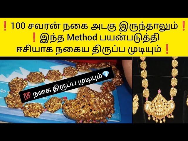 ❗அடகு நகையை திருப்ப மிக எளிமையான வழிகள்❗gold saving tips tricks 💎#gold #new #2026 #money #[8