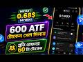 600 ATF টোকেন সেল দিলাম🤑 ll ATF Token Offer ll Binance New event ll Today New Airdrop ll
