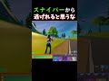 対空スナイパー鍛えたい【フォートナイト/FORTNITE】