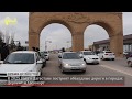 К 2025 году в Дагестане построят объездные дороги в городах Дербент и Хасавюрт