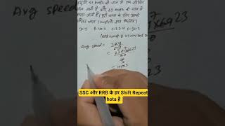RRB Group D 2025 Average Speed Question #groupd #maths #mathstricks #ssc #ssccgl #groupd2026
