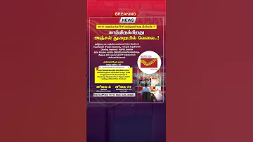 Tamil Nadu Post Office Recruitment 2025 New Vacancy 2025 Daily Job Alerts Shorts Shortvideo 