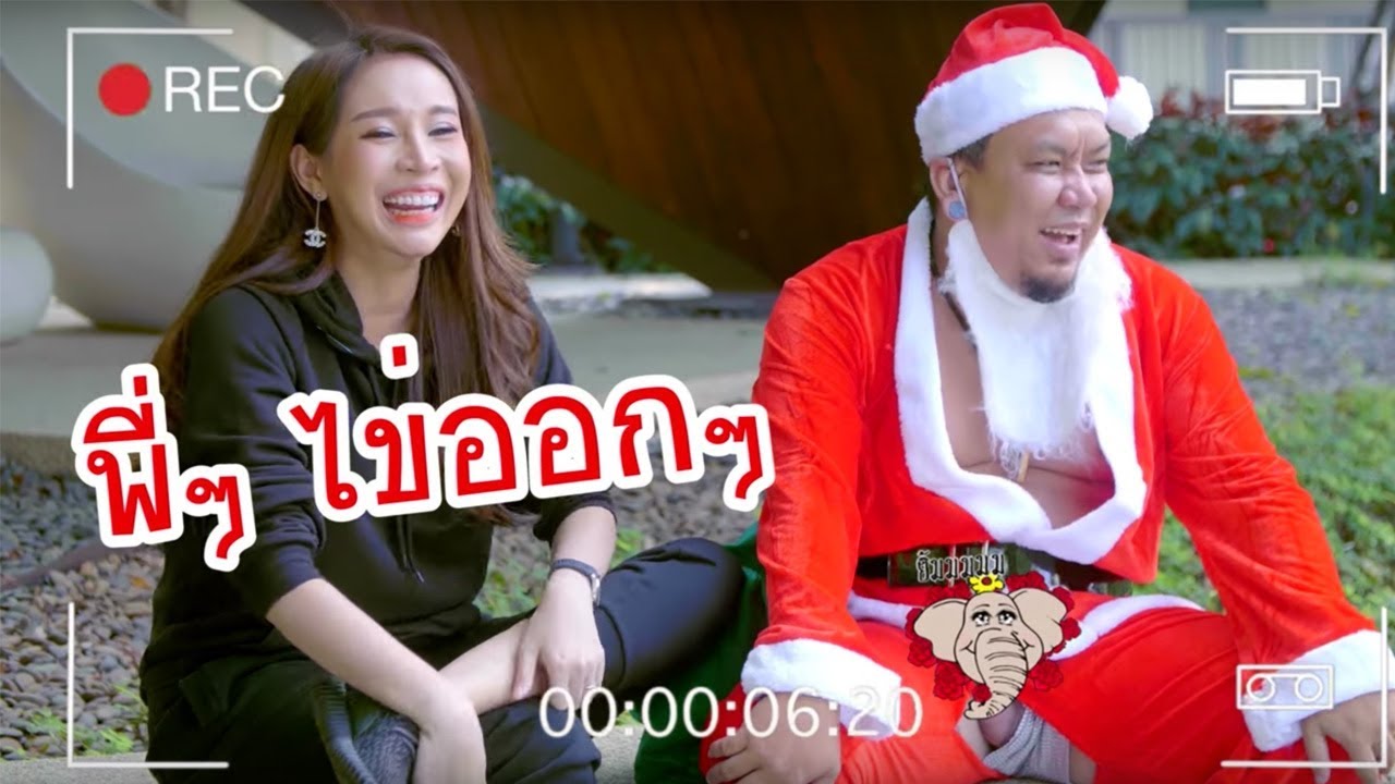 เมื่อยัตห่าFEDFE ปลอมตัวเป็นซานต้าไปแกล้งเด็กที่โรงเรียน #fedfe #โรงเรียน #แกล้งคน #christmas video editing software free