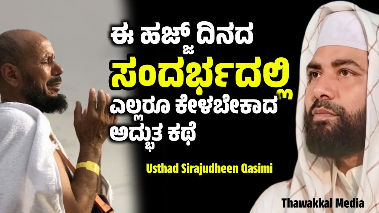 SIRAJUDHEEN AL QASIMI LATEST SPEECH ABOUT EID UL ADHA #newvideo #motivation #arafahday