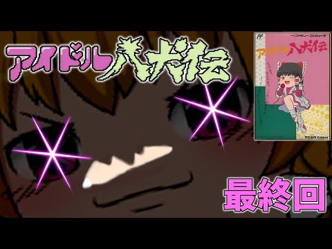アイドル八犬伝 31csR0IxIXL._UF350,350_QL50_.jpg