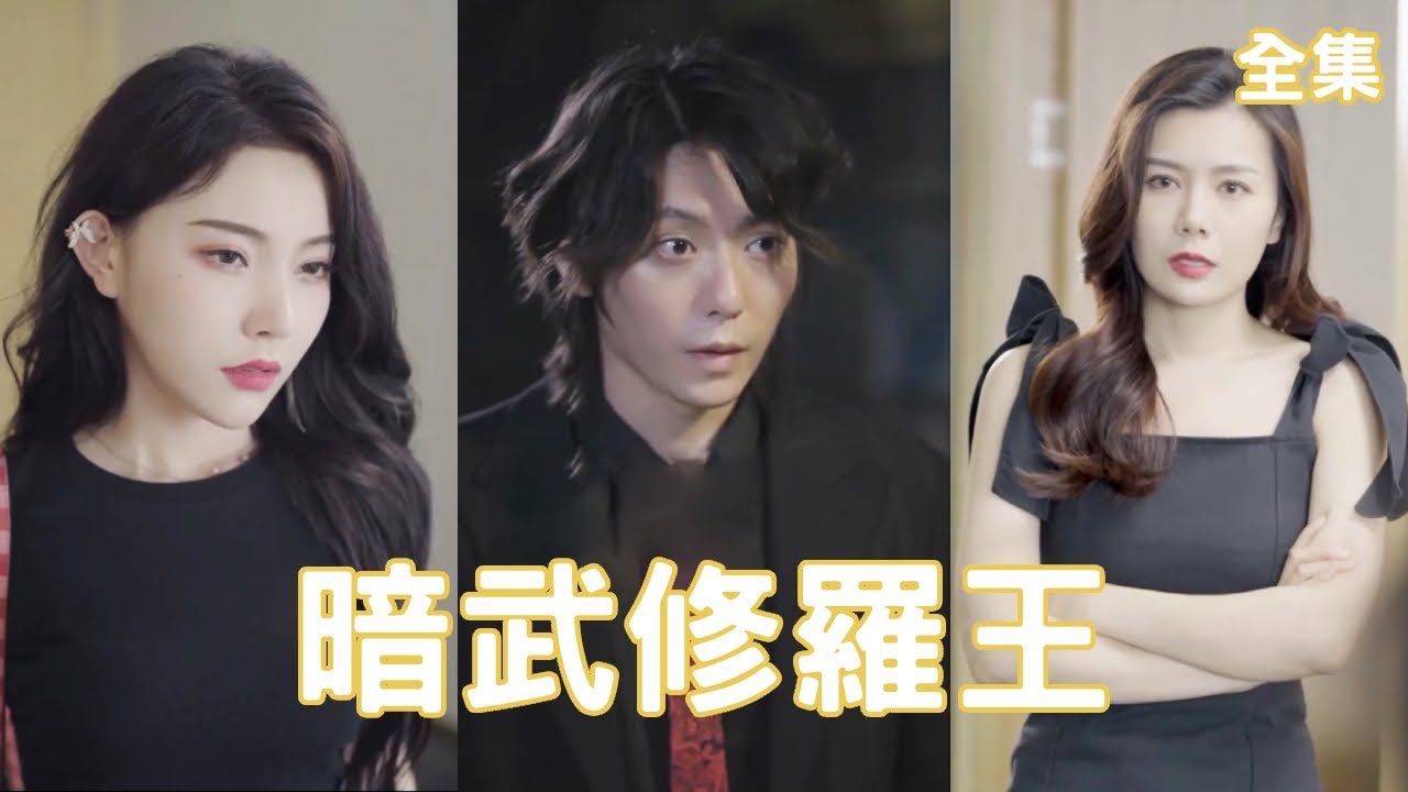 平凡生活中的非凡逆袭：美女总裁与退役兵王的爱情