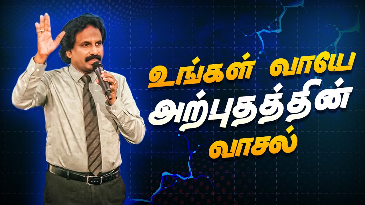 உங்கள் வாயே அற்புதத்தின் வாசல் | நெகேமியா  @BerachahTamil