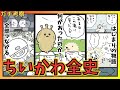 【ちいかわガチ考察】全てのはじまり。　#きねんこうえんくん