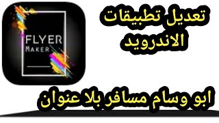 تعلم تعديل Flyer Maker screenshot 4