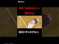 やりますねぇ ハイキュー 野獣先輩 Ai アニメ Anime アニソン 邦ロック やりますねぇ ハイキュー 野獣先輩 Ai アニメ Anime アニソン 邦ロック