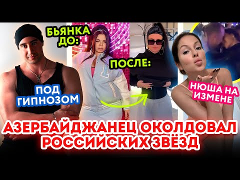 Азербайджанский маг раскрыл тайны российских звёзд. ProСВЕТ