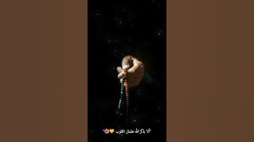 راحه نفسيه🖤🔥|مقاطع قرآن | استوريات انستا قرآن | تلاوه خاشعه|ألا بذكر الله تطمئن القلوب