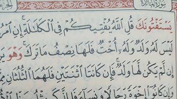 سورة#النمل والقصص برواية الدوري عن أبي عمرو البصري