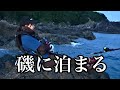 串本の地磯でひと晩中釣りをしたら大興奮の展開になった。