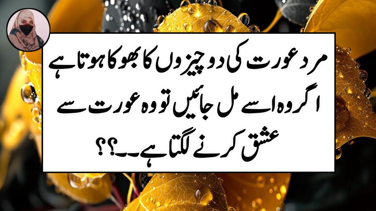Life Changing Urdu Quotes || Best Motivational Quotes About Husband Wife || Golden Words