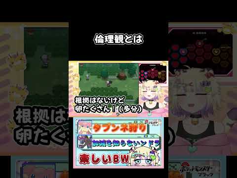 【ポケモンBW】倫理観とは #pokemon #pokemonbw #vtuber  #ポケモン #新人vtuber #retro #ポケモンbw #pocketmonsters