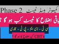 Etea PST CBT Phase 2 ||| Remaining Districts Test Date Announced || CT , DM , AT ,CT-IT CBT