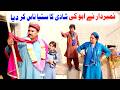 Number daar Abu Ki Shadi Ko Barbad Kar Dia New Funny Video |Most Comedy Funny Video | You Tv Hd 2025