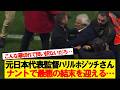 【悲報】ハリルホジッチさん、現在がこちら…