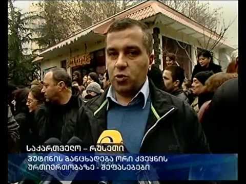 საქართველო--რუსეთი