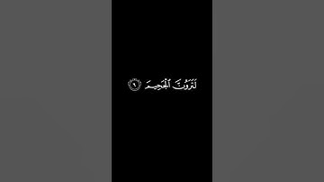 كرومات شاشة سوداء ||سورة التكاثر||ماهر المعيقلي