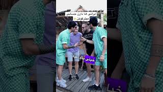 خوبه که آدم هم وطنش رو میبینه نه؟ funnyvideo شوخی_خرکی iran ایرانی اکسپلور یوتیوبر