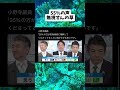 #政治 #自民党 #高市早苗