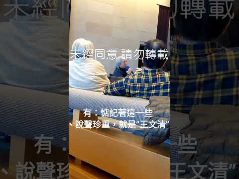 李壽全老師談發掘 王傑、王文清。