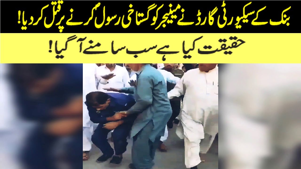Security guard shoots bank manager in Khushab for blasphemy -Latest Video Khushab