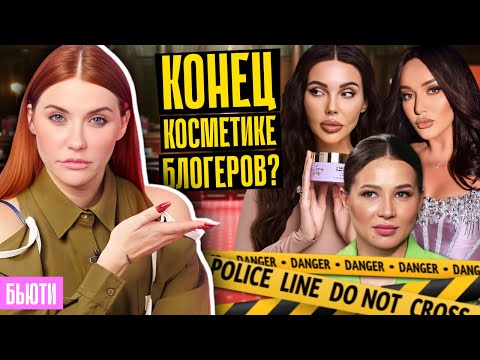 КОСМЕТИКУ БЛОГЕРОВ ЗАПРЕТЯТ? | Что такое маркировка косметики