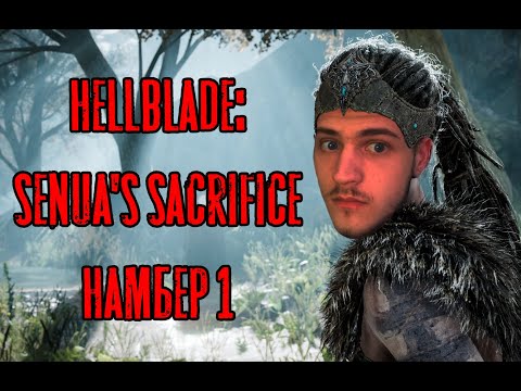 Видео: НАЧАЛО - Hellblade: Senua's Sacrifice #1