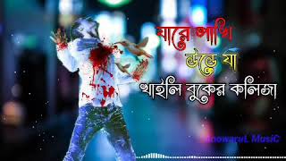 যারে পাখি উড়ে যা খাইলি বুকের কলিজা গানটি ভালো লাগলে অবশ্যই আমার চ্যানেলটি সাবস্ক্রাইব করবেন screenshot 3