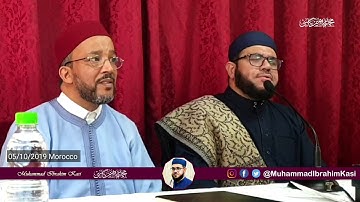 سورة الإسراء | القاري الباكستاني محمد إبراهيم كاسي | 2019 بمغرب