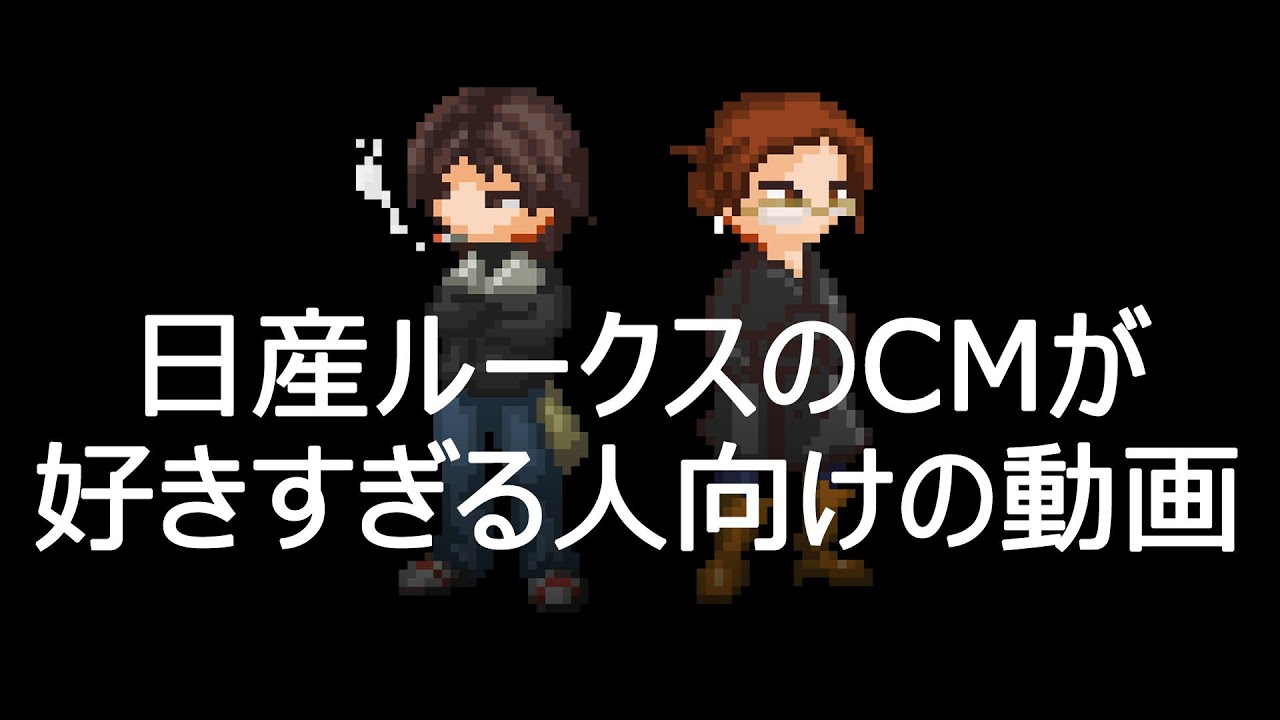 日産ルークスのcmが好きすぎる人向けの動画 Youtube