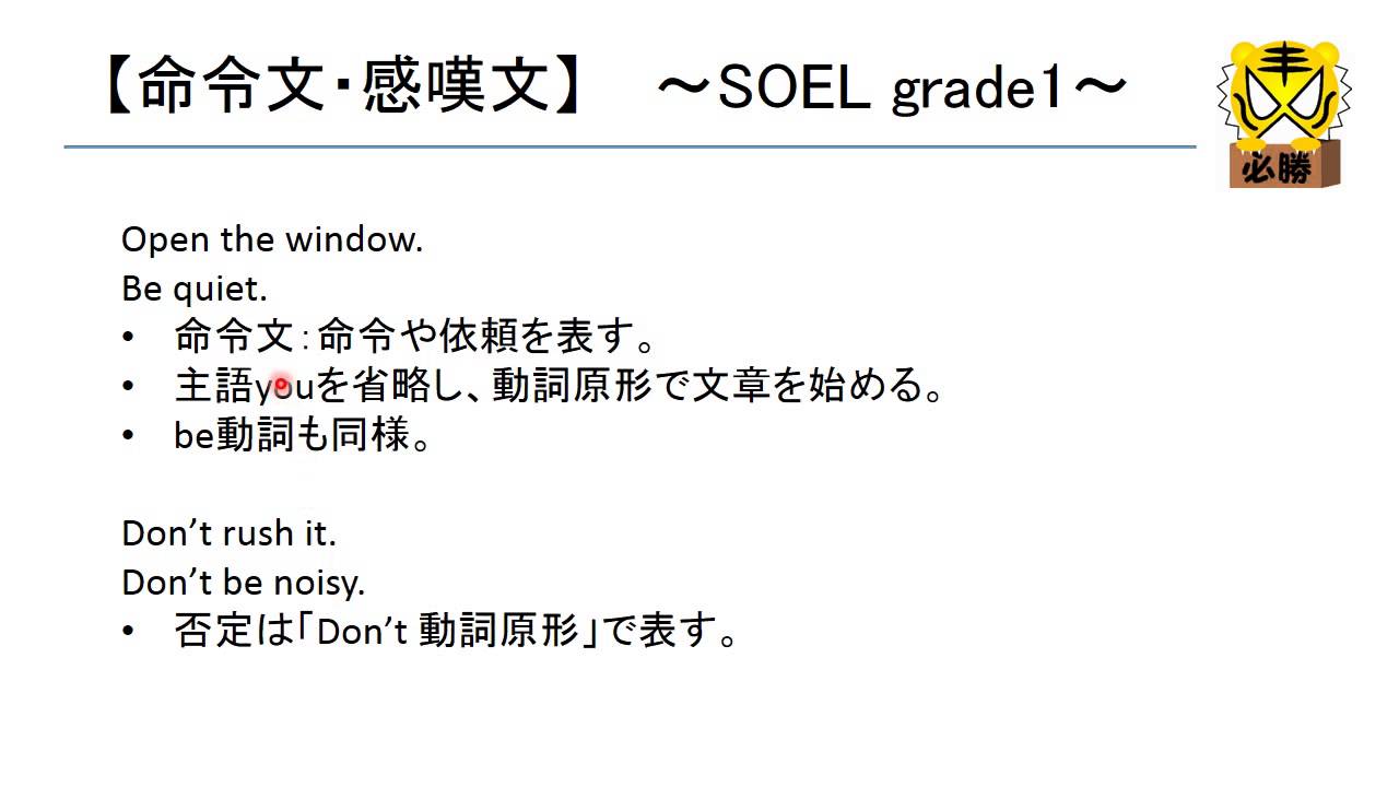 Soel Cluster16 命令文 感嘆文1 中学 高校英文法 Youtube