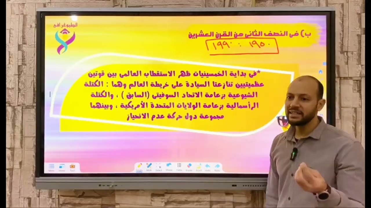 تطور خريطة العالم السياسية/جغرافيا/تالتة ثانوي/الدرس الثالث في الوحدة الثانية/ م محمد عبد الفتاح