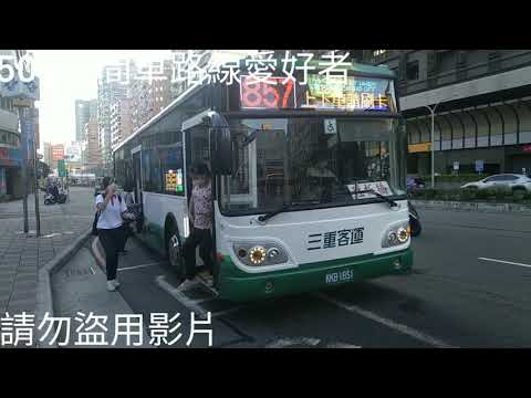 (首都客運)首都客運集團特輯288
