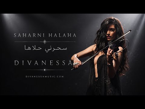 Saharni Halaha ✨ سحرني حلاها | Divanessa 🎻