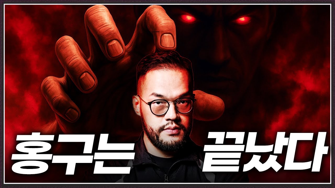 충격 ... 홍구를 여유롭게 가지고 노는 '의문의 초고수' 등장;;;