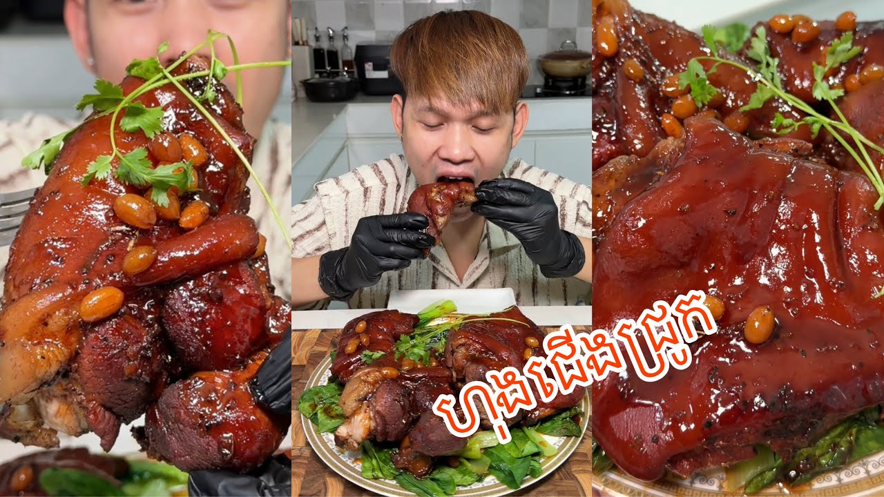 របៀបធ្វើហុងជើងជ្រូកផុយឆ្ងាញ់ ដូចញាំនៅរោងការ