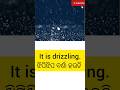 ବର୍ଷା ସହ ଜଡିତ କିଛି ବାକ୍ୟ ଓ ଶବ୍ଦ English ରେ #shorts #ytshorts #english