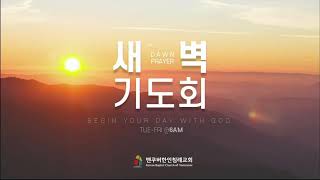 [밴쿠버한인침례교회]  2025.07.15. 새벽기도회  요한계시록 10장 1 - 11절  &quot; 달지만 쓰라린 말씀을 먹고... &quot;