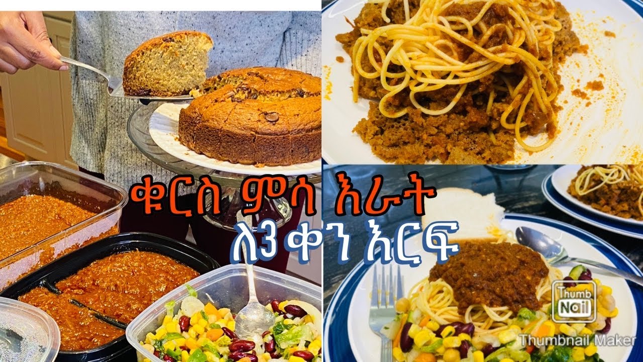 ልዩ ፖስታ ሶስ -ቁርስ ምሳ እራት - የሙዝ ኬክ-Bahlie tube, Ethiopian food Recipe