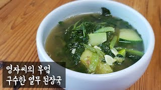 How To Make Korean Radish Bean Curd Doenjang Soup Young Jas Kitchen