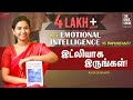 Why Emotional Intelligence is Important? இட்லியாக இருங்கள் Tamil Book Summary ft. RJ Ananthi