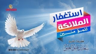 أعمال بسيطة تجعل الملائكه تستغفر لك تعرف على هذا الكنز