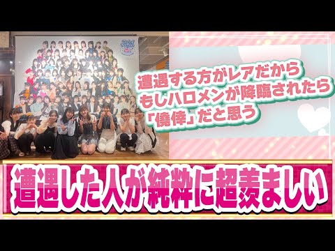 渋谷ハロプロカフェにハロプロメンバー降臨ｷﾀ━に対するファンの反応集【ハロプロ反応集/アンジュルム】